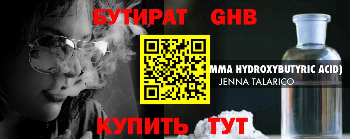 БУТИРАТ бутандиол Химки