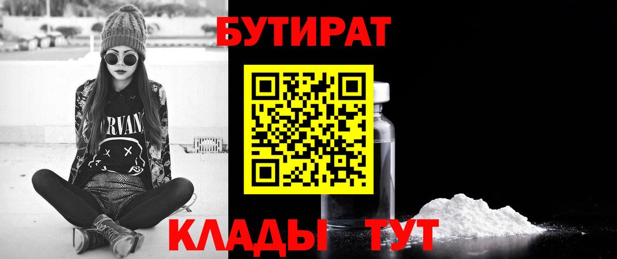 БУТИРАТ  Химки  Бутират BDO 33% 