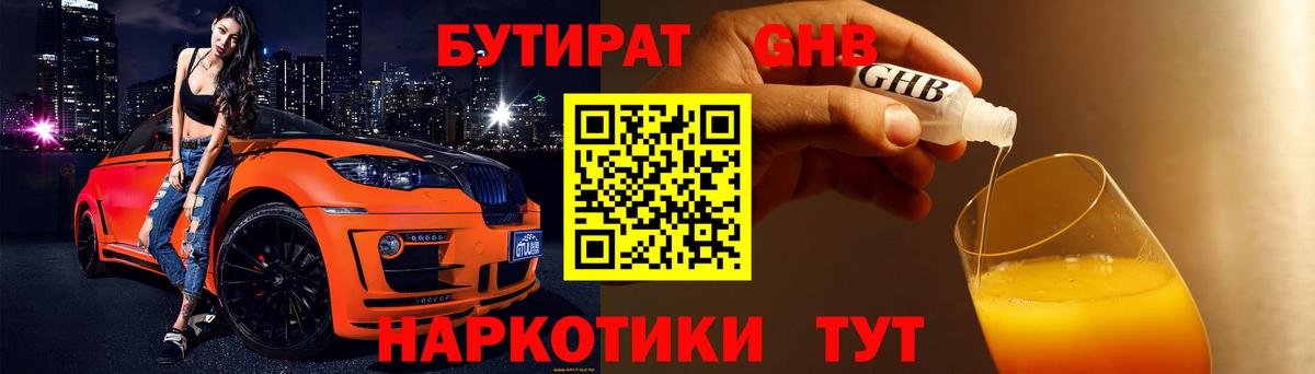 Химки  Бутират оксибутират  Вход с VPN 