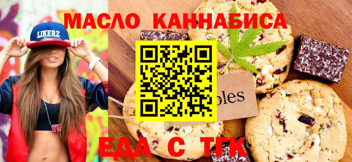 Еда ТГК конопля  Химки 