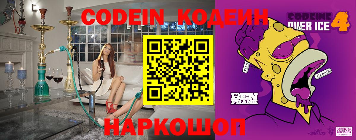 Codein Purple Drank  Химки  где купить   Codein напиток Lean (лин) 