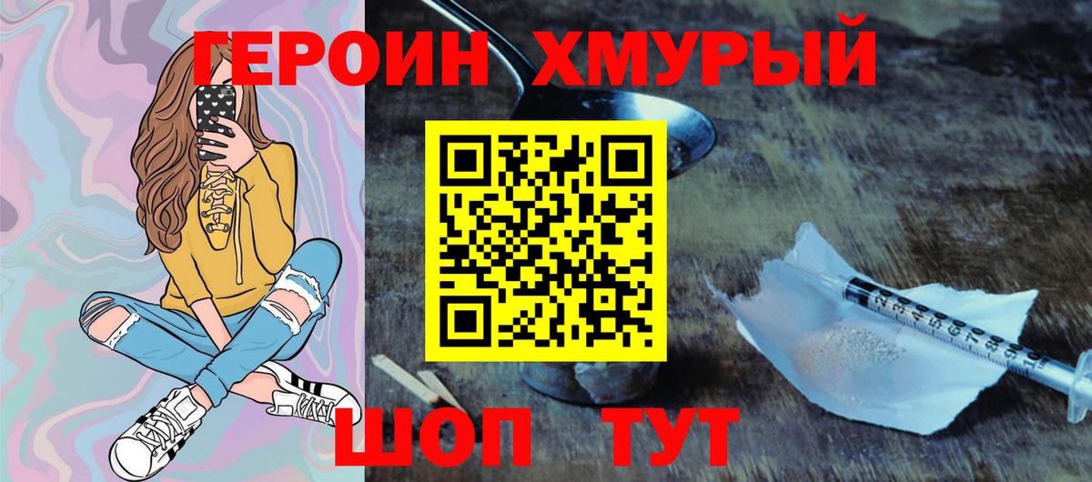 ГЕРОИН VHQ Химки