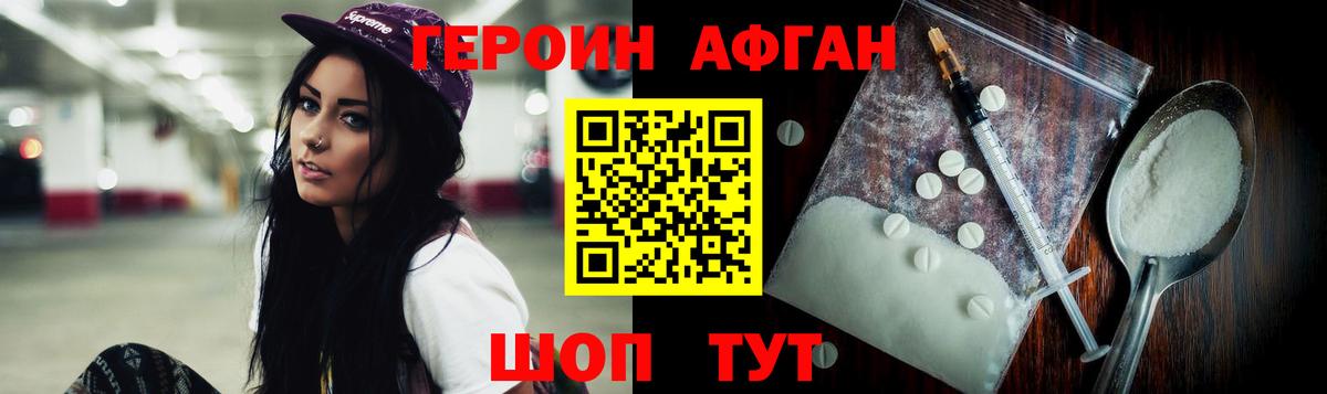 Героин афганец  Вход с VPN  Химки 