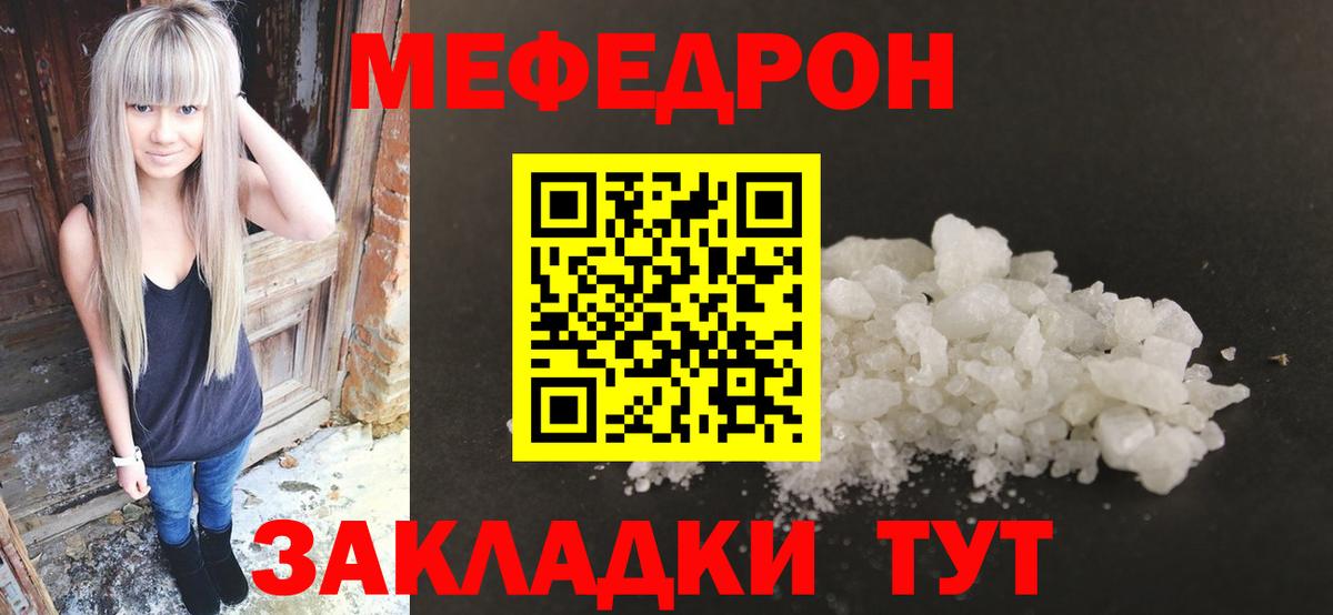 Меф мяу мяу кристаллы Химки
